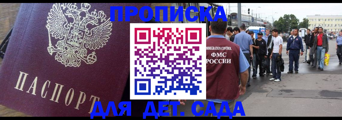 прописка ребенка в Нюрбе