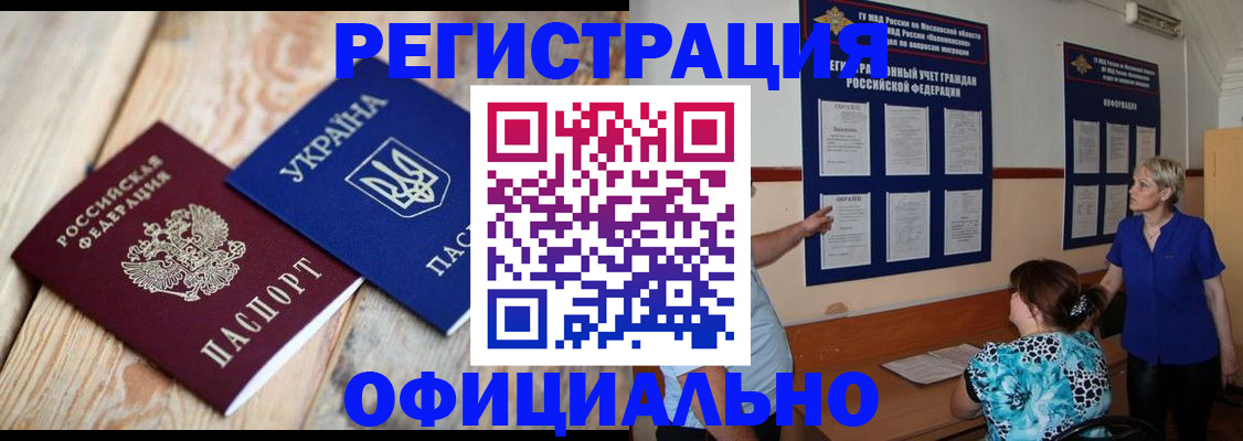 купить прописку в Нюрбе